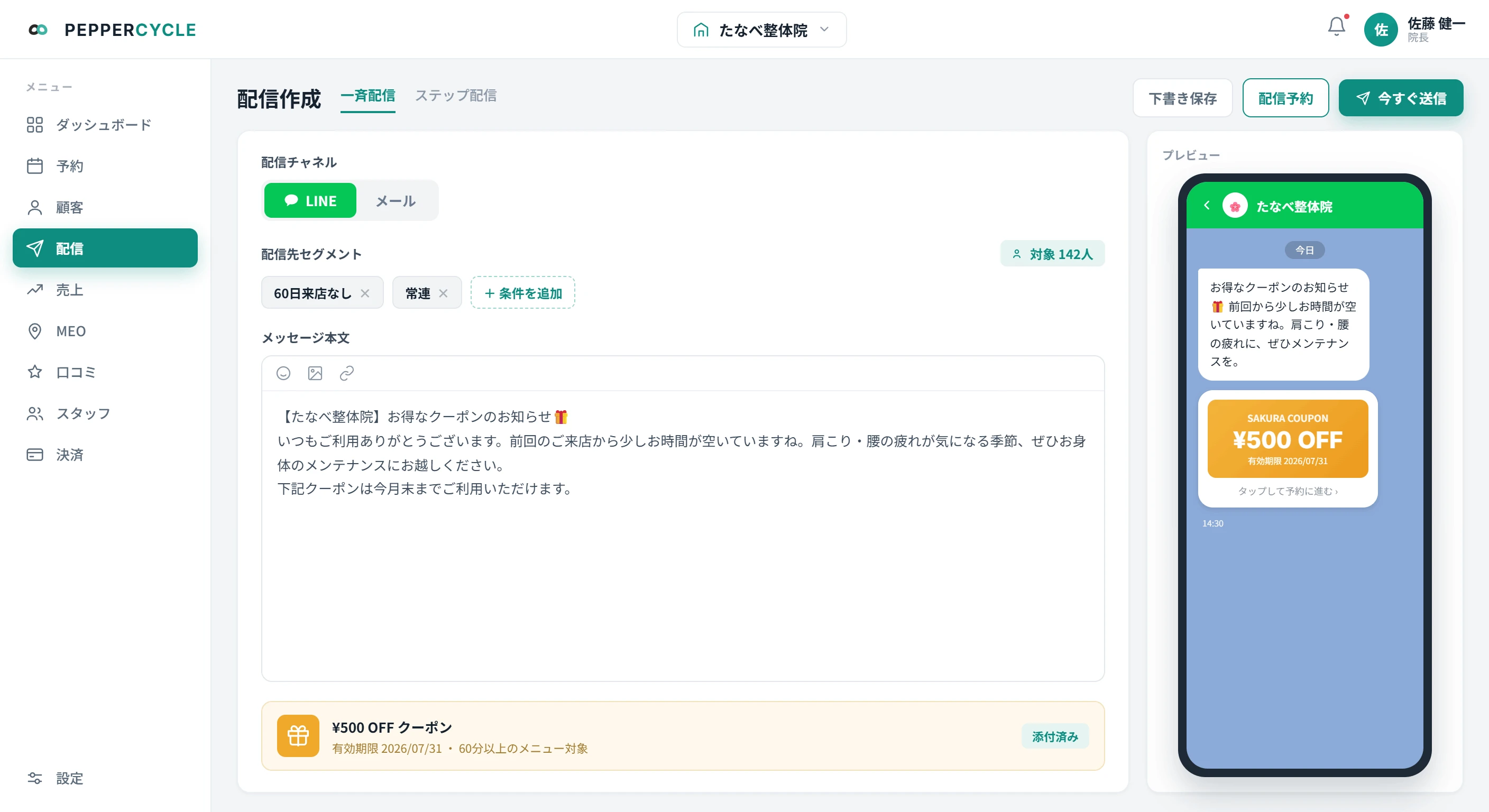 メール・LINE配信