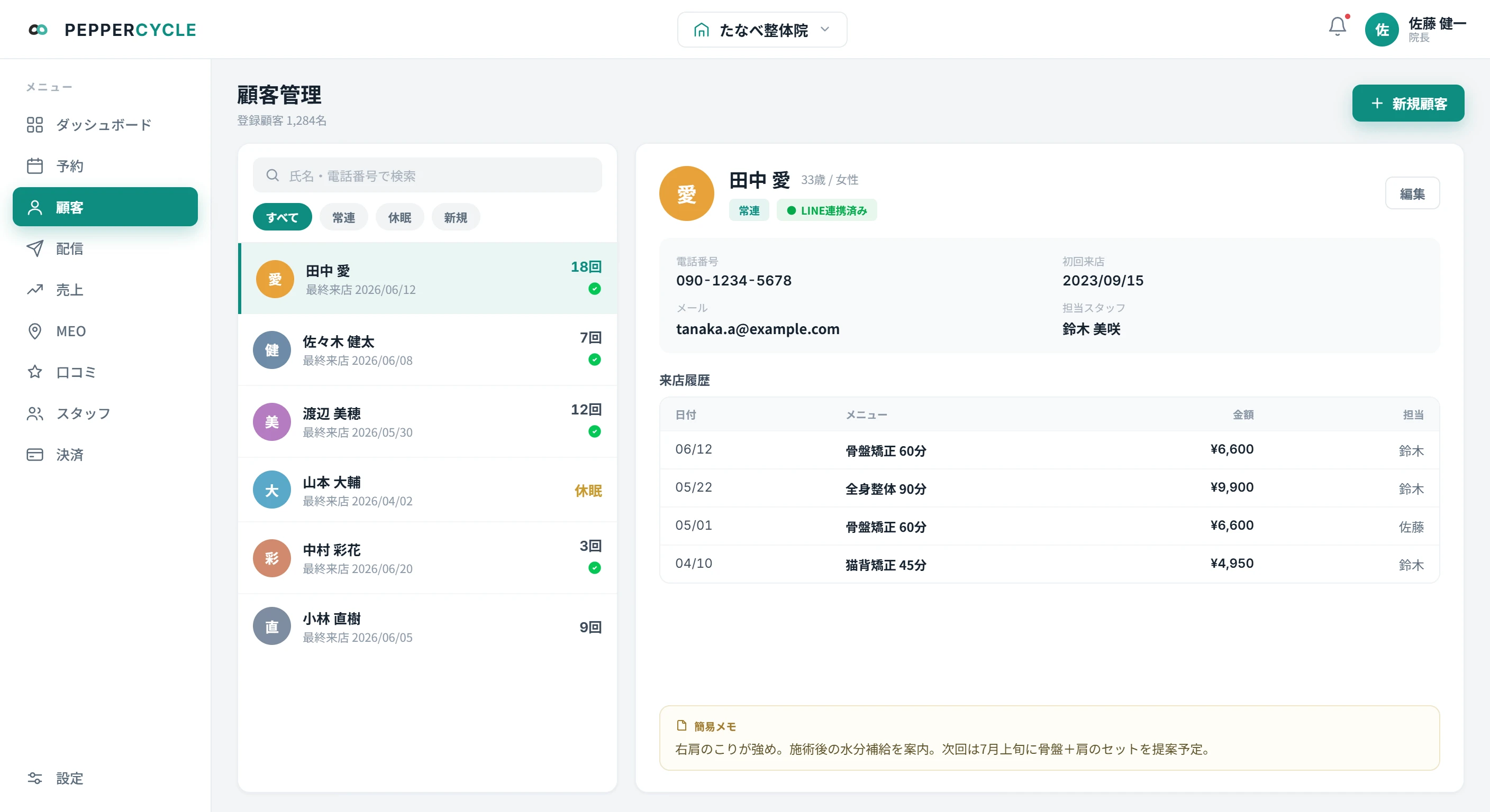 顧客管理