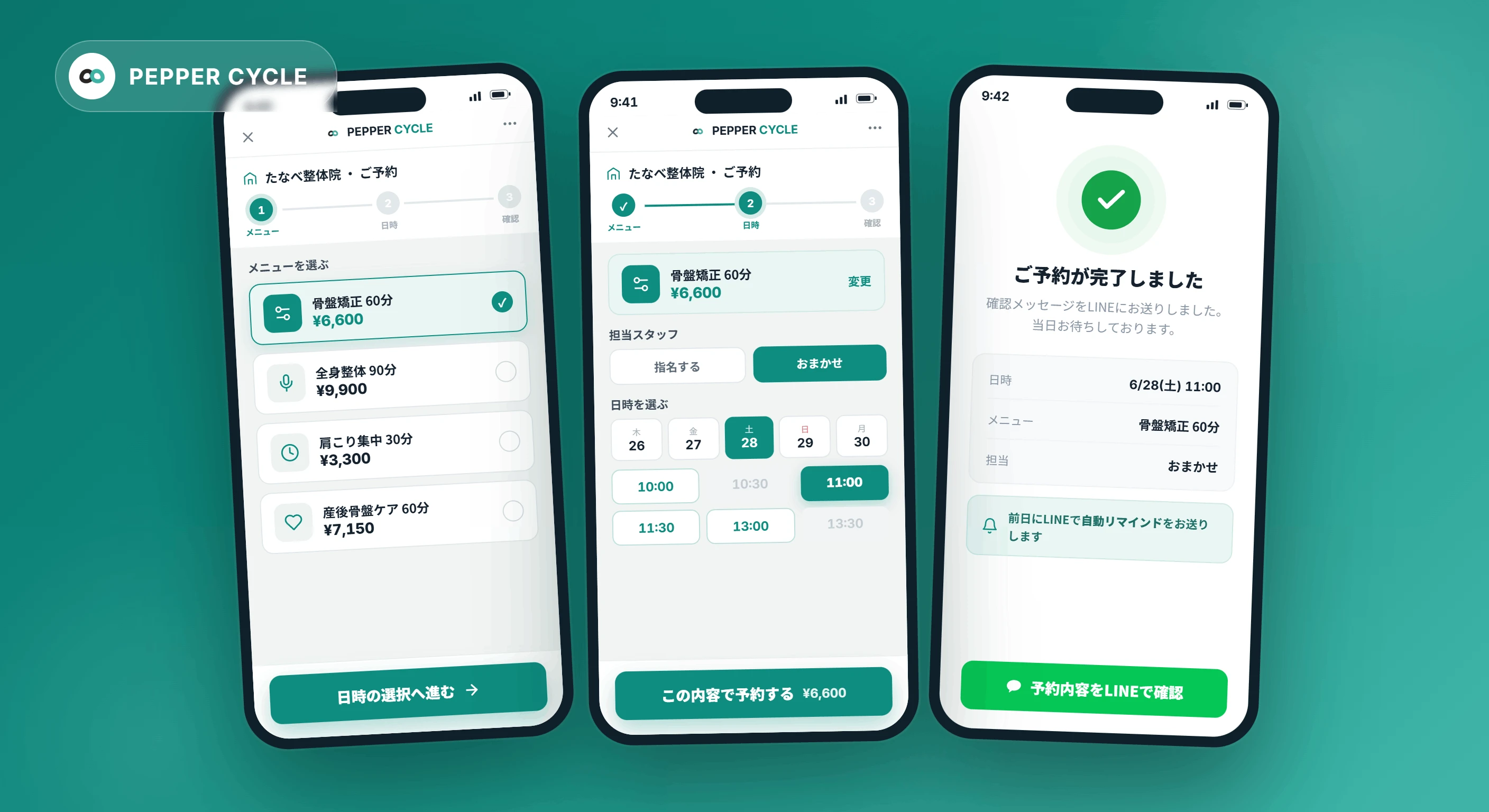 LINE予約管理